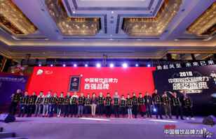 半岛体育·半岛网站在线-半岛(中国)荣登2018年度中国餐饮品牌力100强
