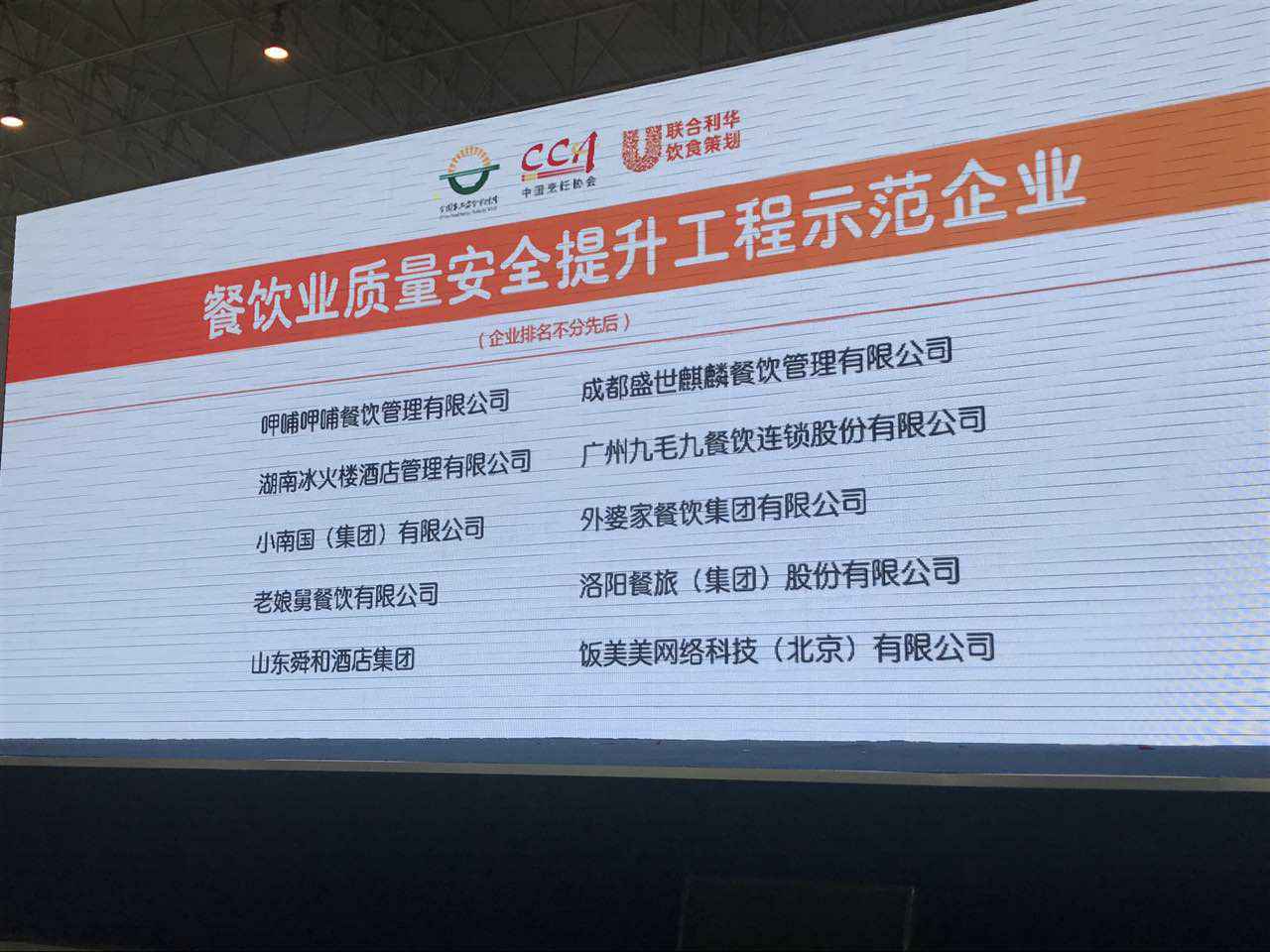 半岛体育·半岛网站在线-半岛(中国)入选全国首批“餐饮业质量安全提升工程示范企业”